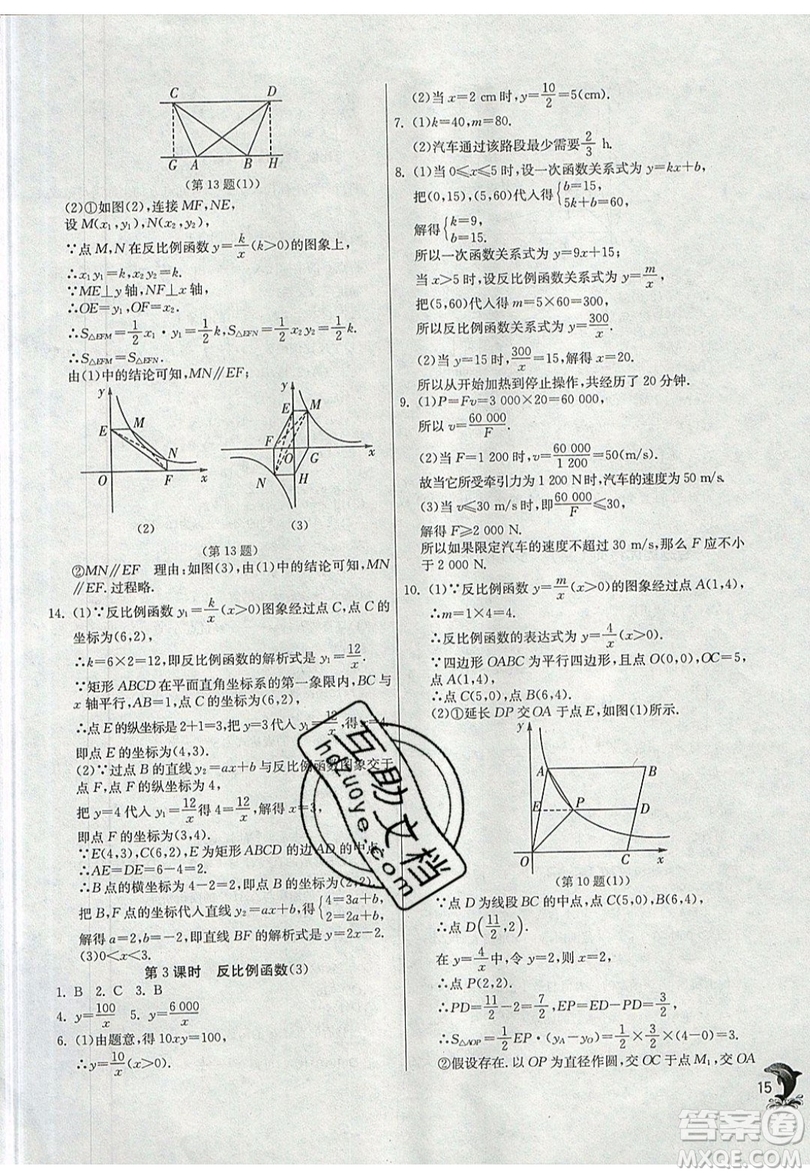 江蘇人民出版社春雨教育2019秋實驗班提優(yōu)訓練九年級數(shù)學上冊SHKJ滬科版參考答案