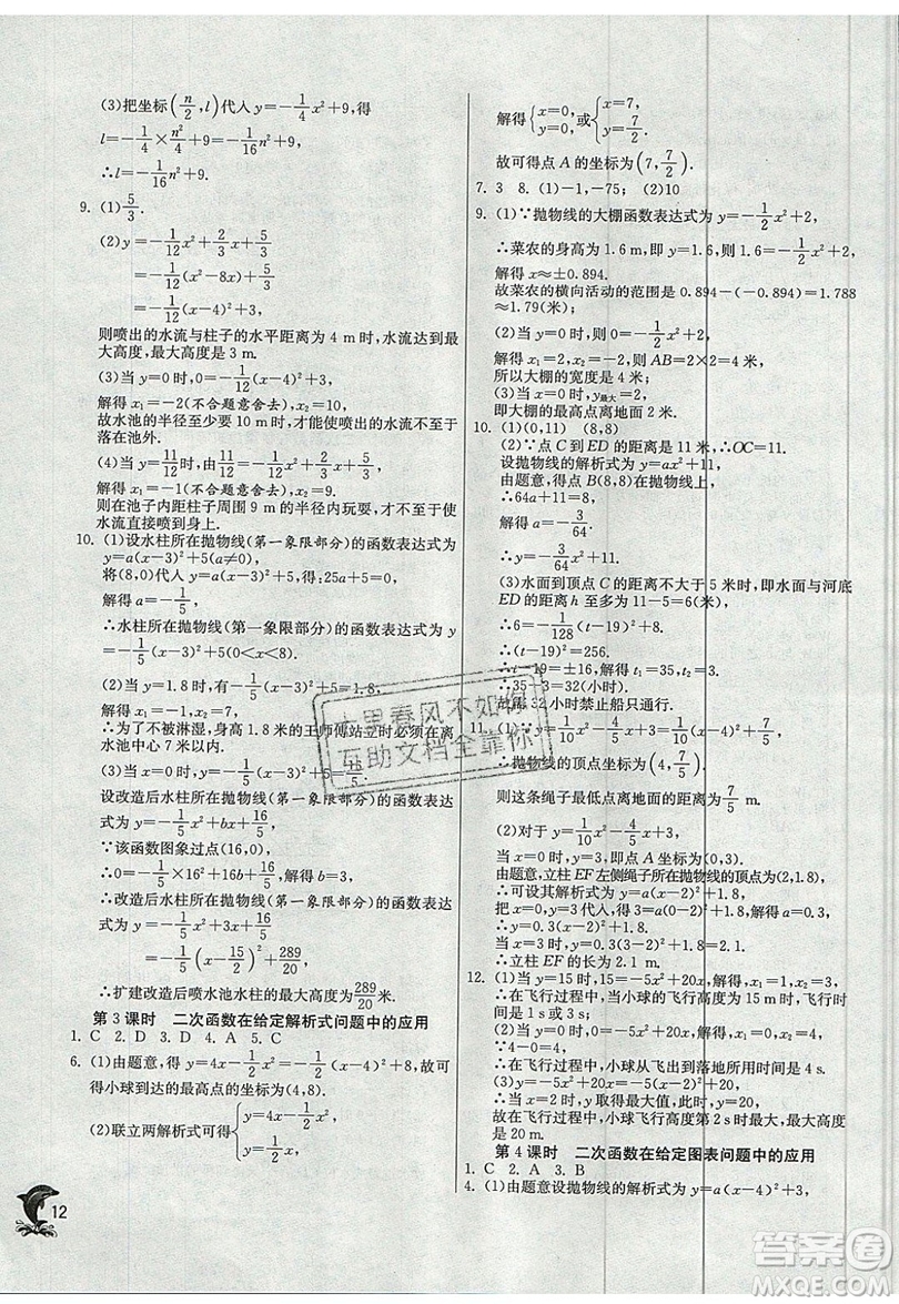 江蘇人民出版社春雨教育2019秋實驗班提優(yōu)訓練九年級數(shù)學上冊SHKJ滬科版參考答案