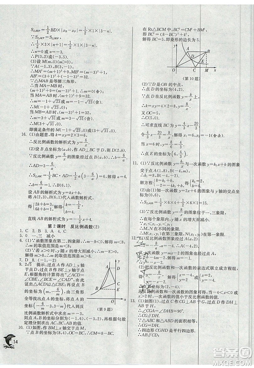 江蘇人民出版社春雨教育2019秋實驗班提優(yōu)訓練九年級數(shù)學上冊SHKJ滬科版參考答案