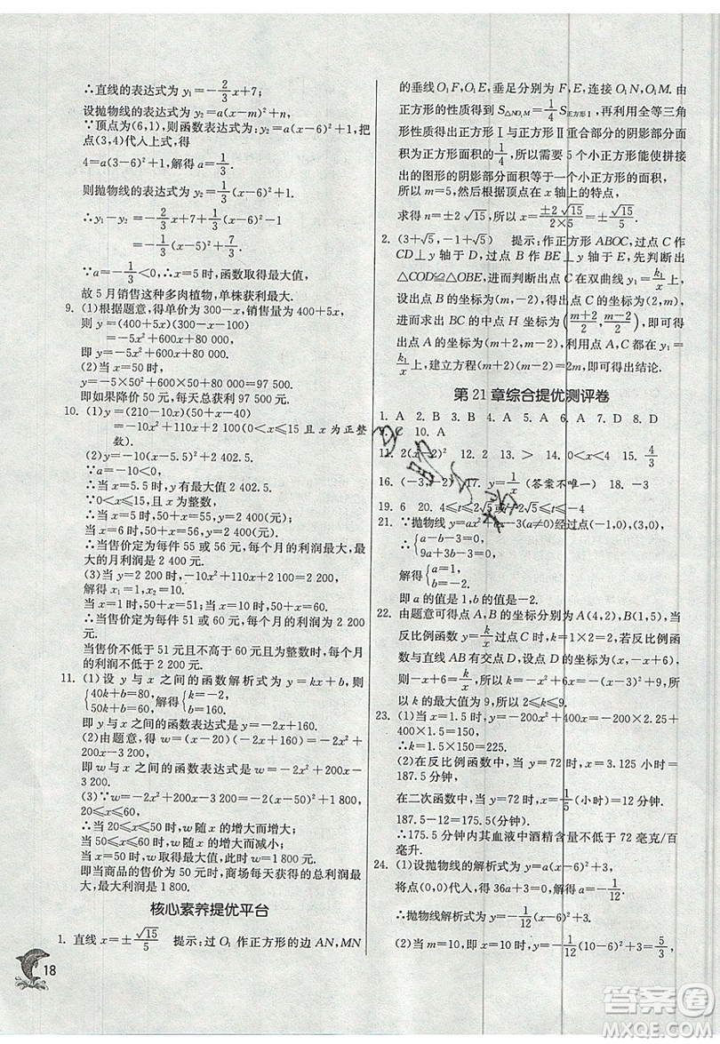 江蘇人民出版社春雨教育2019秋實驗班提優(yōu)訓練九年級數(shù)學上冊SHKJ滬科版參考答案