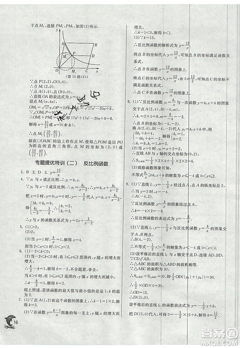 江蘇人民出版社春雨教育2019秋實驗班提優(yōu)訓練九年級數(shù)學上冊SHKJ滬科版參考答案