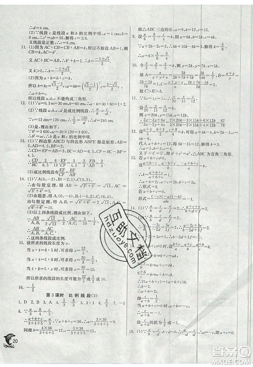 江蘇人民出版社春雨教育2019秋實驗班提優(yōu)訓練九年級數(shù)學上冊SHKJ滬科版參考答案