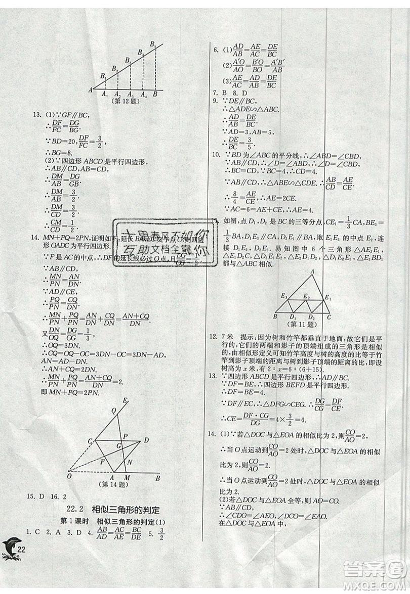 江蘇人民出版社春雨教育2019秋實驗班提優(yōu)訓練九年級數(shù)學上冊SHKJ滬科版參考答案