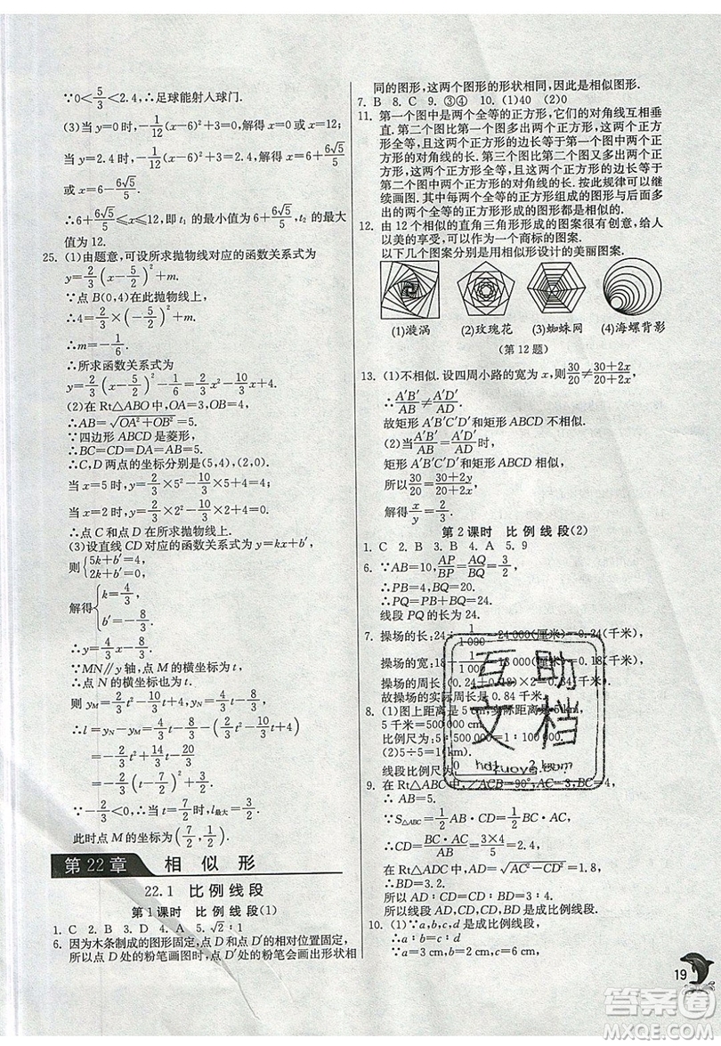 江蘇人民出版社春雨教育2019秋實驗班提優(yōu)訓練九年級數(shù)學上冊SHKJ滬科版參考答案