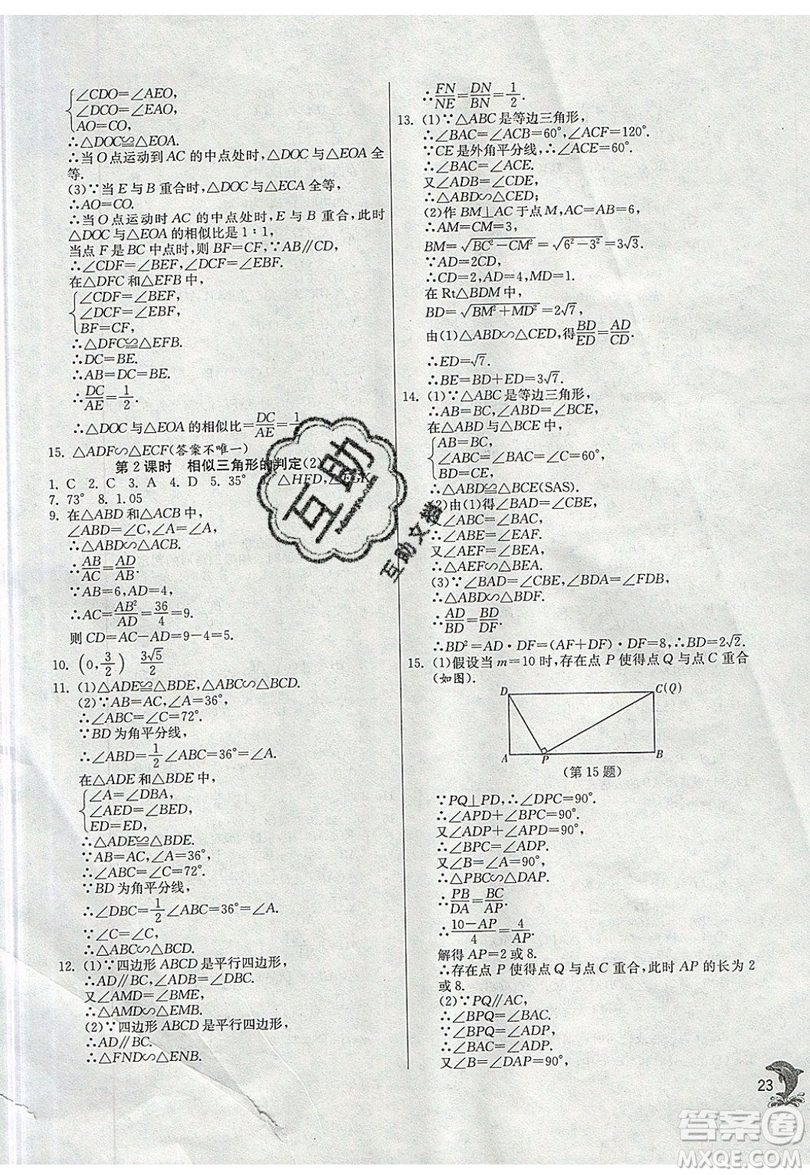 江蘇人民出版社春雨教育2019秋實驗班提優(yōu)訓練九年級數(shù)學上冊SHKJ滬科版參考答案
