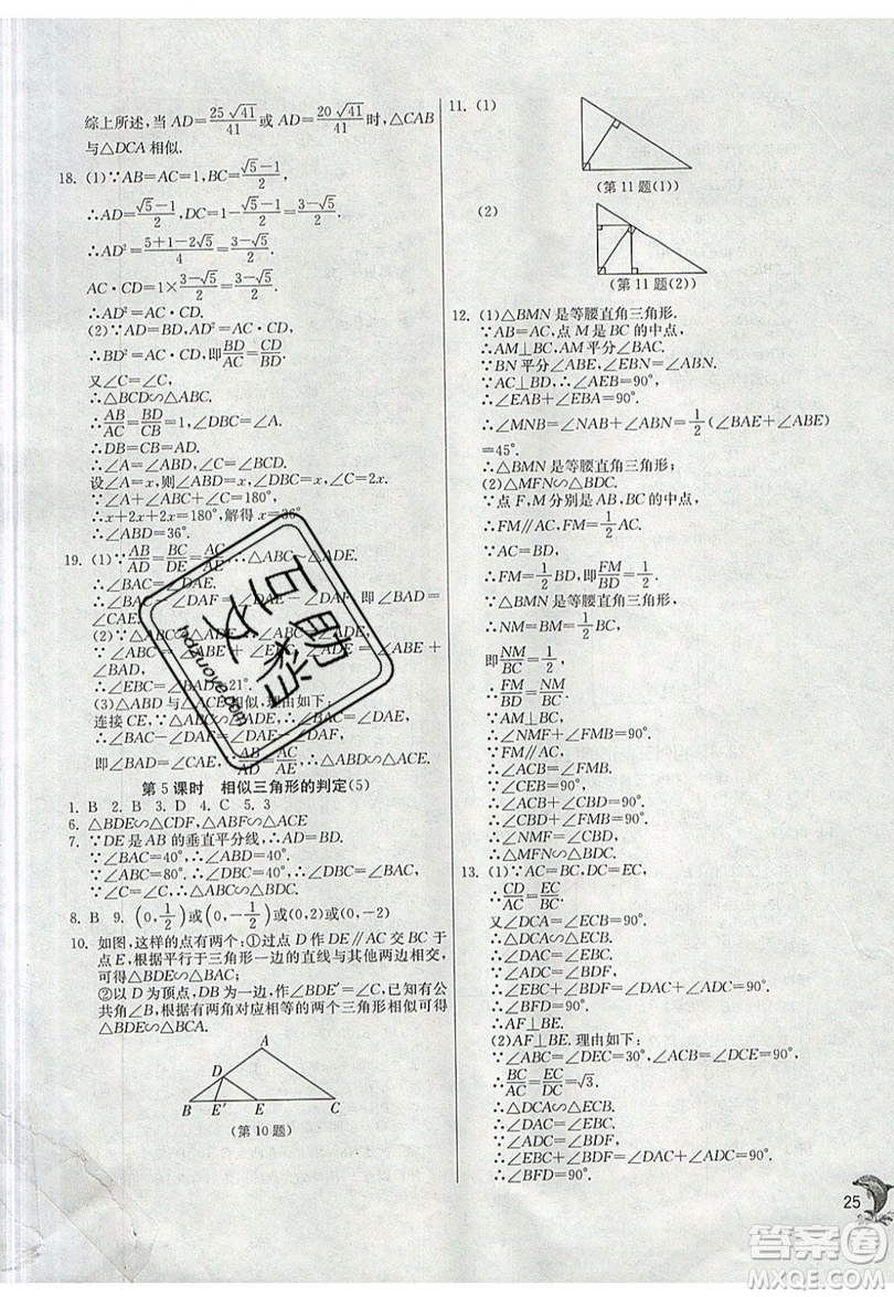 江蘇人民出版社春雨教育2019秋實驗班提優(yōu)訓練九年級數(shù)學上冊SHKJ滬科版參考答案