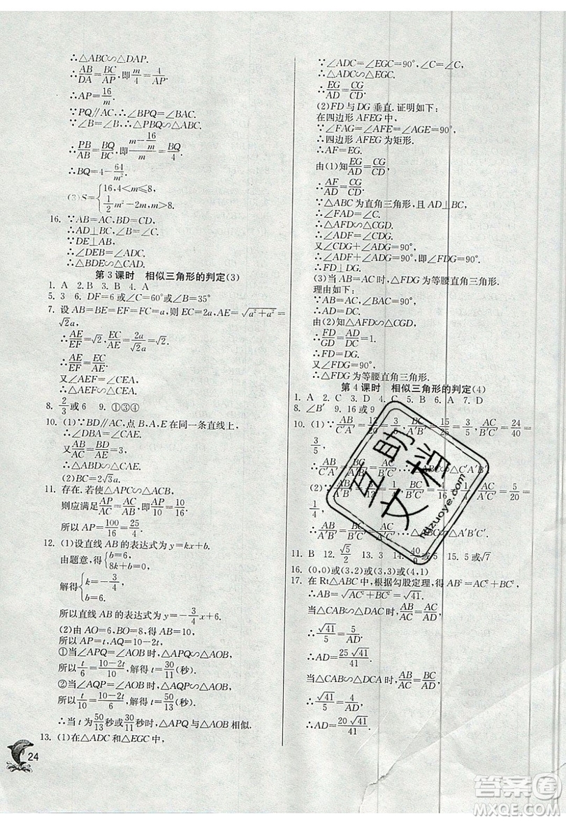 江蘇人民出版社春雨教育2019秋實驗班提優(yōu)訓練九年級數(shù)學上冊SHKJ滬科版參考答案