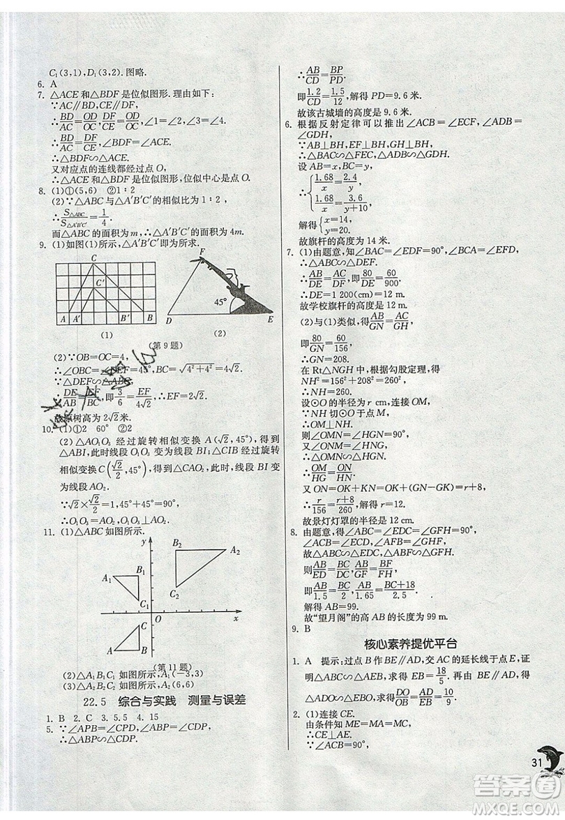 江蘇人民出版社春雨教育2019秋實驗班提優(yōu)訓練九年級數(shù)學上冊SHKJ滬科版參考答案
