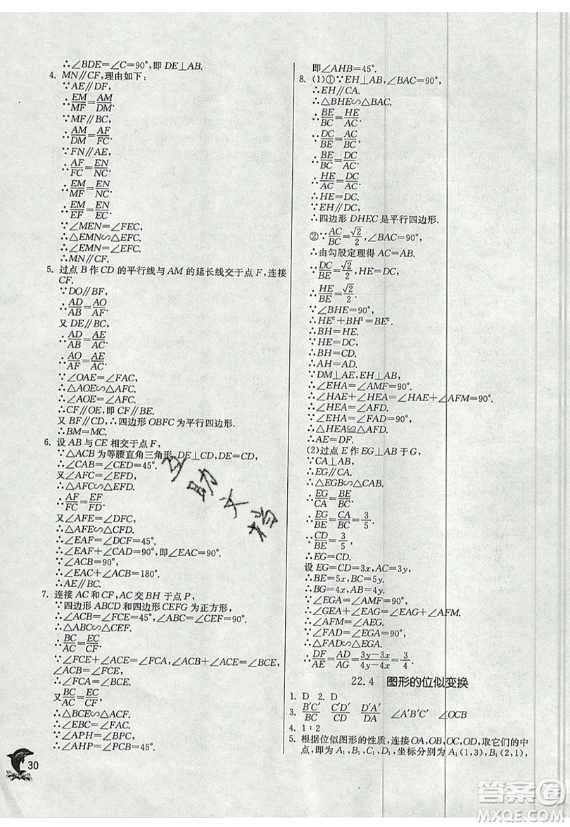 江蘇人民出版社春雨教育2019秋實驗班提優(yōu)訓練九年級數(shù)學上冊SHKJ滬科版參考答案