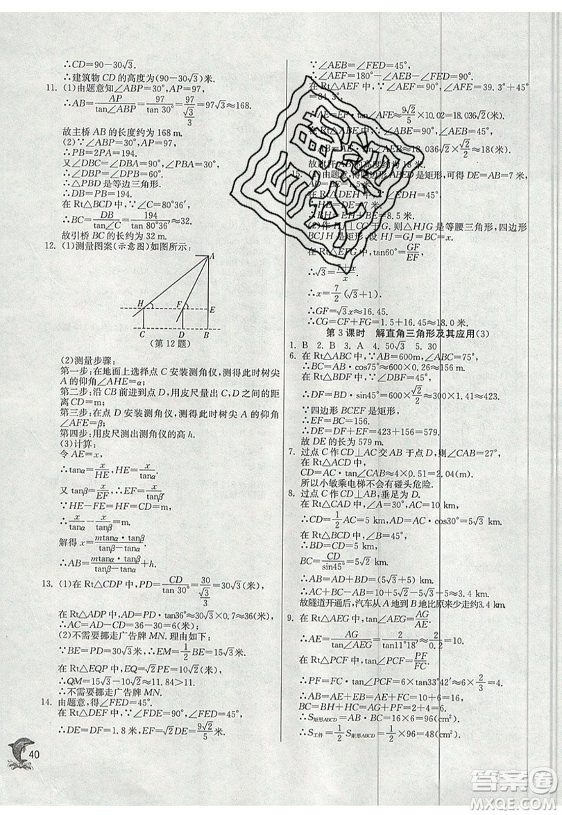 江蘇人民出版社春雨教育2019秋實驗班提優(yōu)訓練九年級數(shù)學上冊SHKJ滬科版參考答案