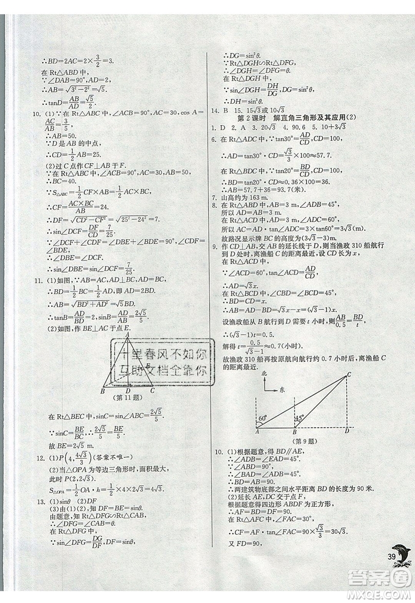 江蘇人民出版社春雨教育2019秋實驗班提優(yōu)訓練九年級數(shù)學上冊SHKJ滬科版參考答案