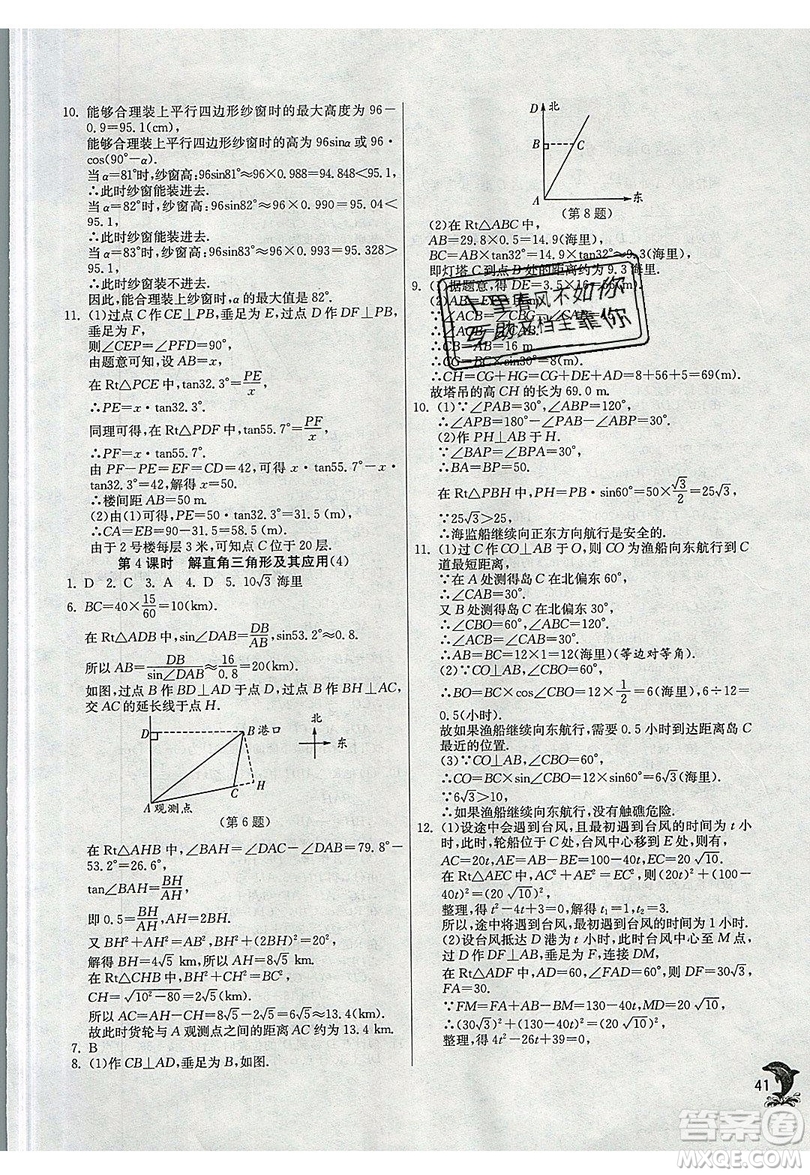 江蘇人民出版社春雨教育2019秋實驗班提優(yōu)訓練九年級數(shù)學上冊SHKJ滬科版參考答案