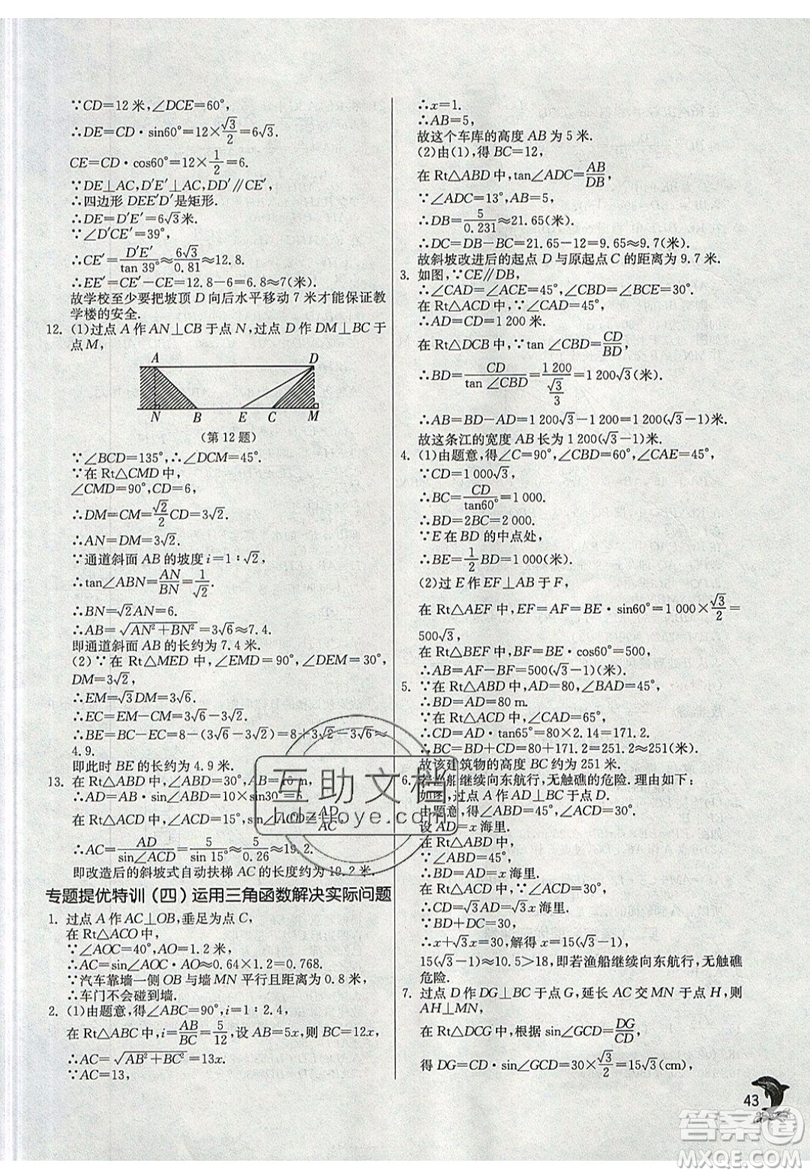 江蘇人民出版社春雨教育2019秋實驗班提優(yōu)訓練九年級數(shù)學上冊SHKJ滬科版參考答案