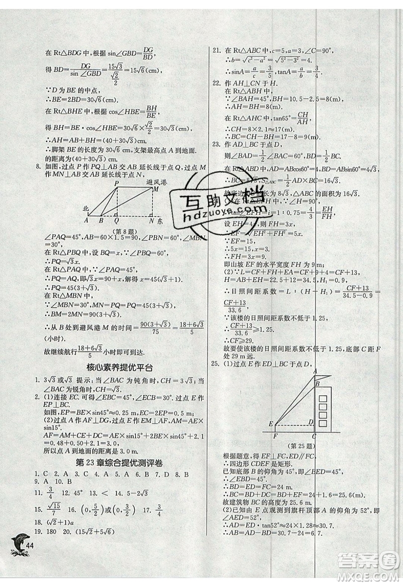 江蘇人民出版社春雨教育2019秋實驗班提優(yōu)訓練九年級數(shù)學上冊SHKJ滬科版參考答案