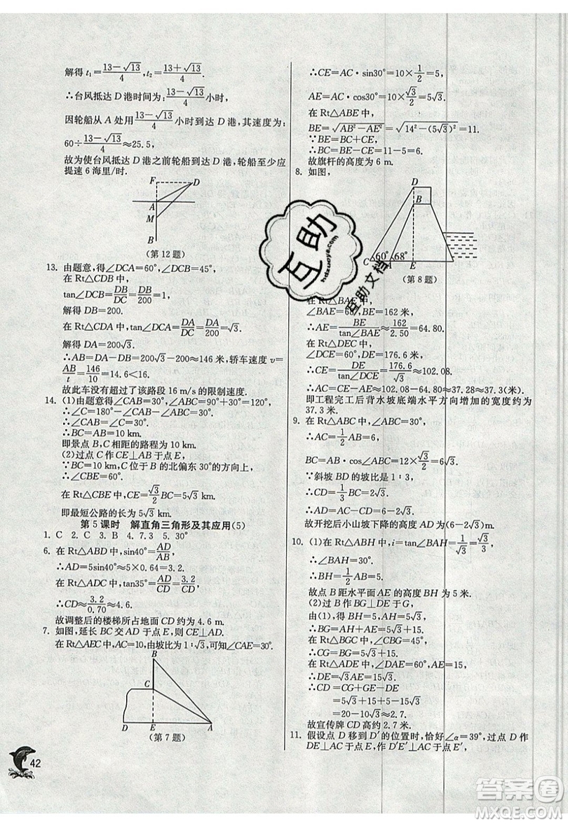 江蘇人民出版社春雨教育2019秋實驗班提優(yōu)訓練九年級數(shù)學上冊SHKJ滬科版參考答案