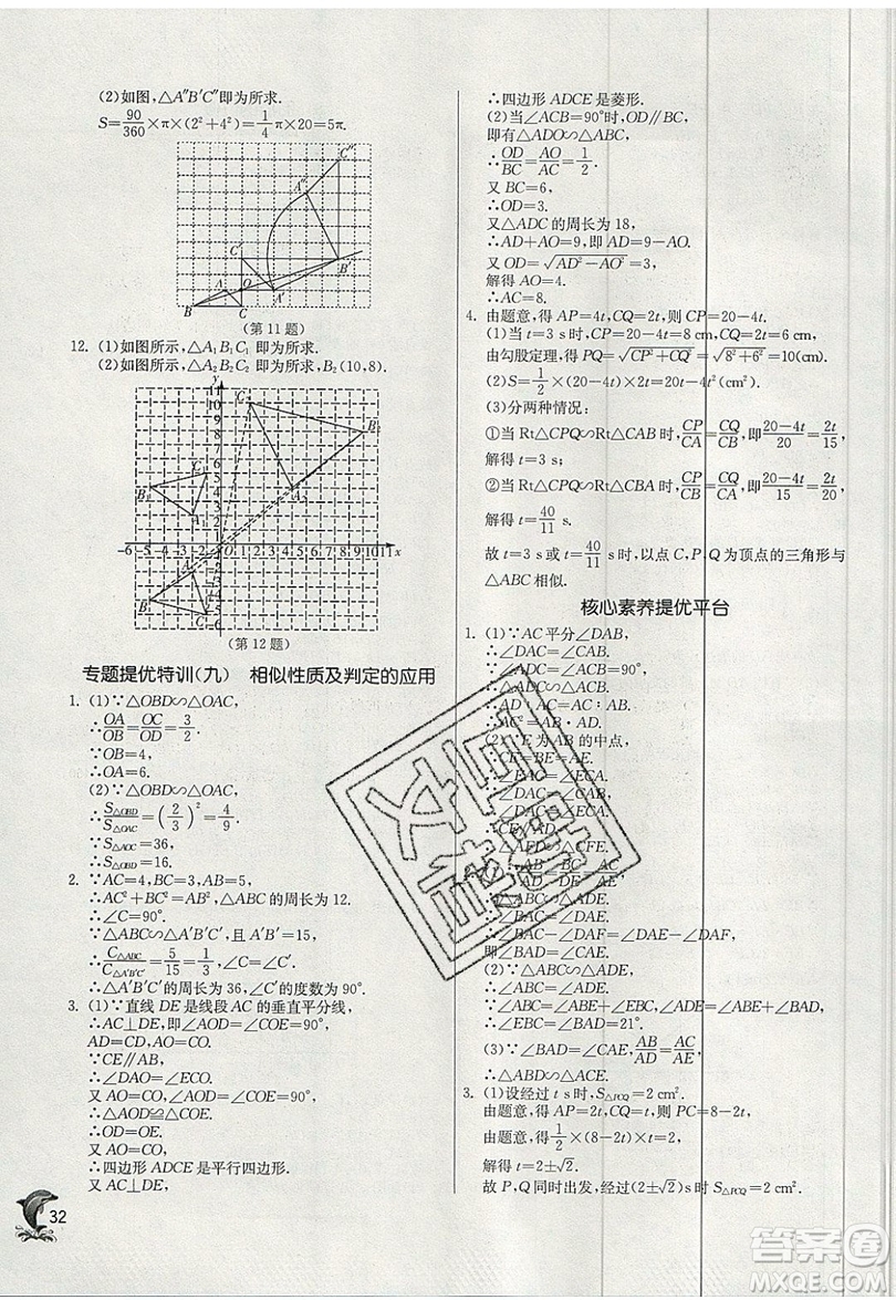 江蘇人民出版社春雨教育2019秋實驗班提優(yōu)訓(xùn)練九年級數(shù)學(xué)上冊BSD北師大版參考答案