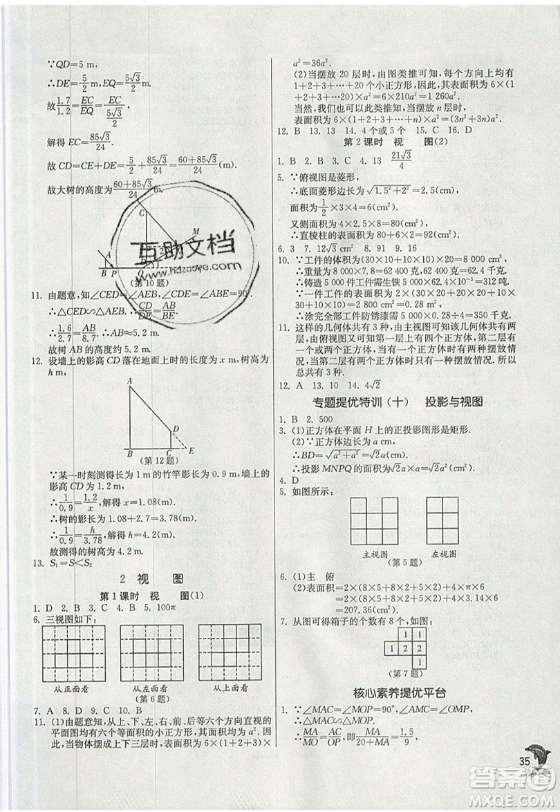 江蘇人民出版社春雨教育2019秋實驗班提優(yōu)訓(xùn)練九年級數(shù)學(xué)上冊BSD北師大版參考答案