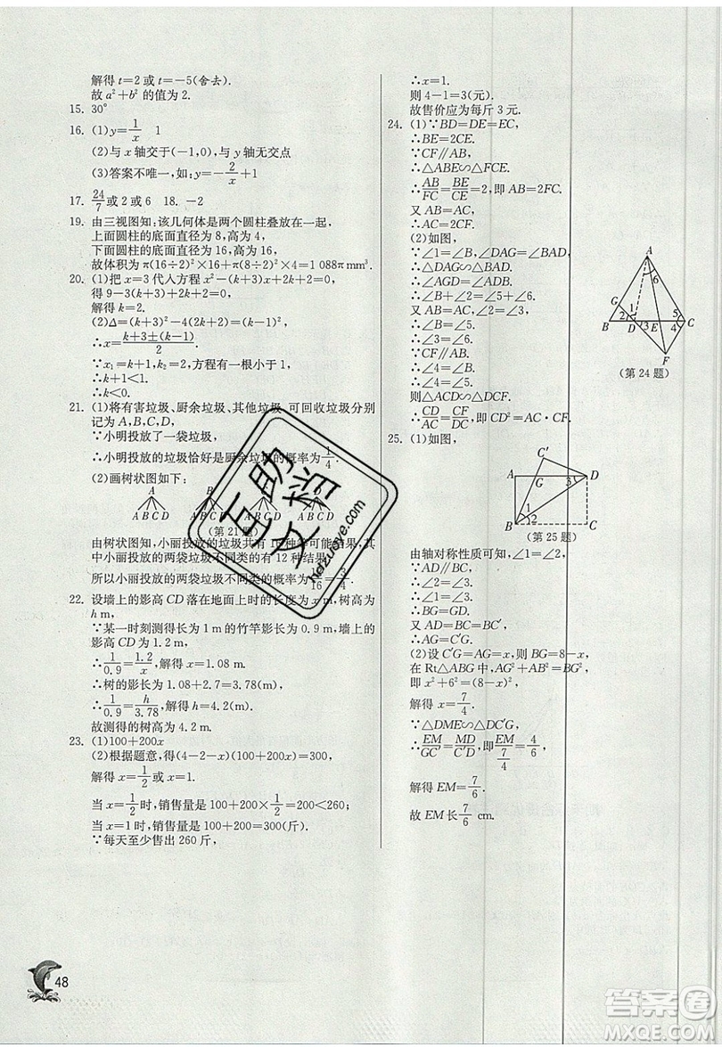 江蘇人民出版社春雨教育2019秋實驗班提優(yōu)訓(xùn)練九年級數(shù)學(xué)上冊BSD北師大版參考答案
