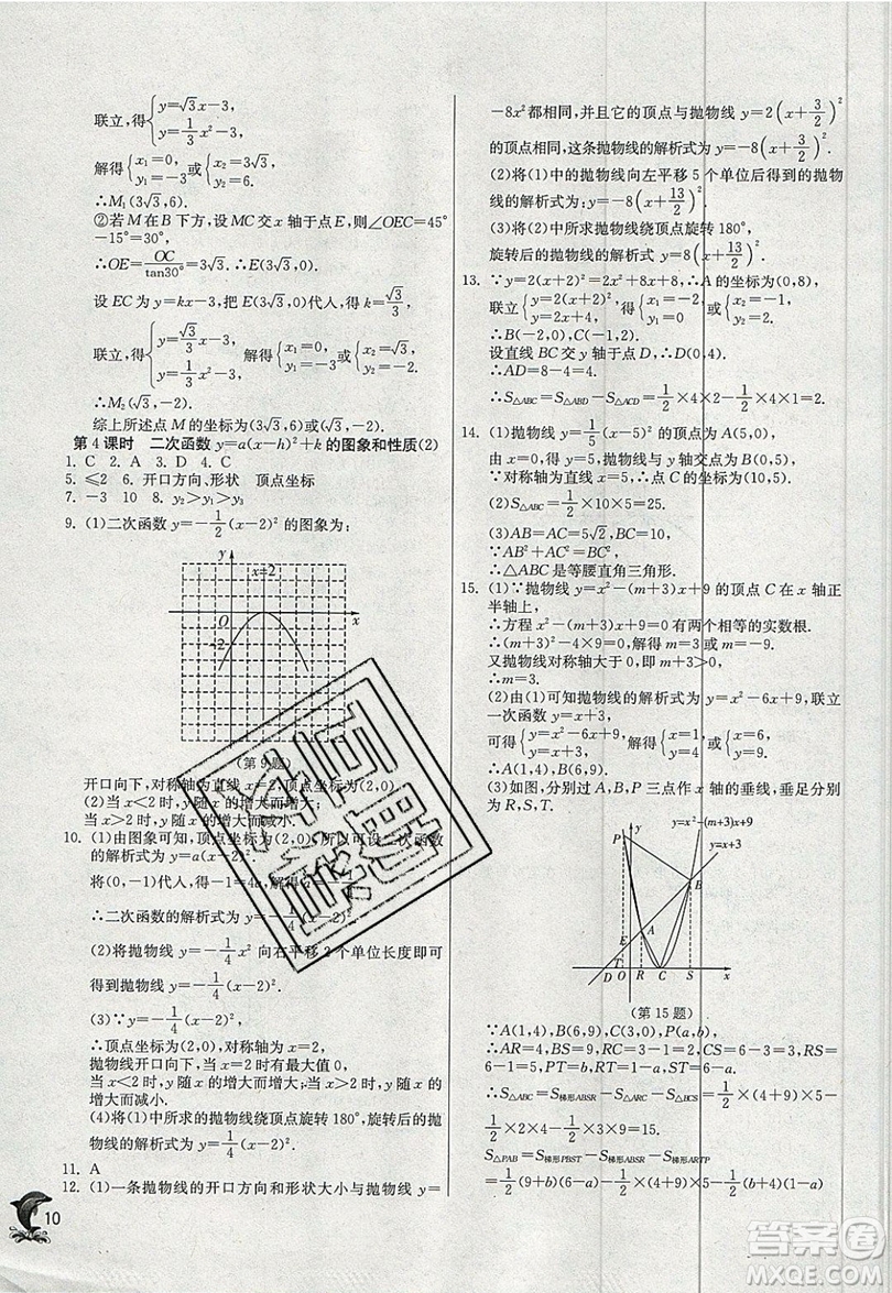 江蘇人民出版社春雨教育2019秋實驗班提優(yōu)訓練九年級數(shù)學上冊RMJY人教版參考答案
