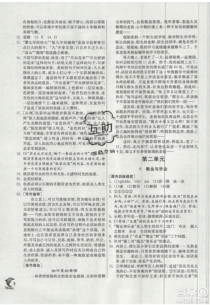 江蘇人民出版社春雨教育2019秋實(shí)驗(yàn)班提優(yōu)訓(xùn)練九年級語文上冊RMJY人教版參考答案
