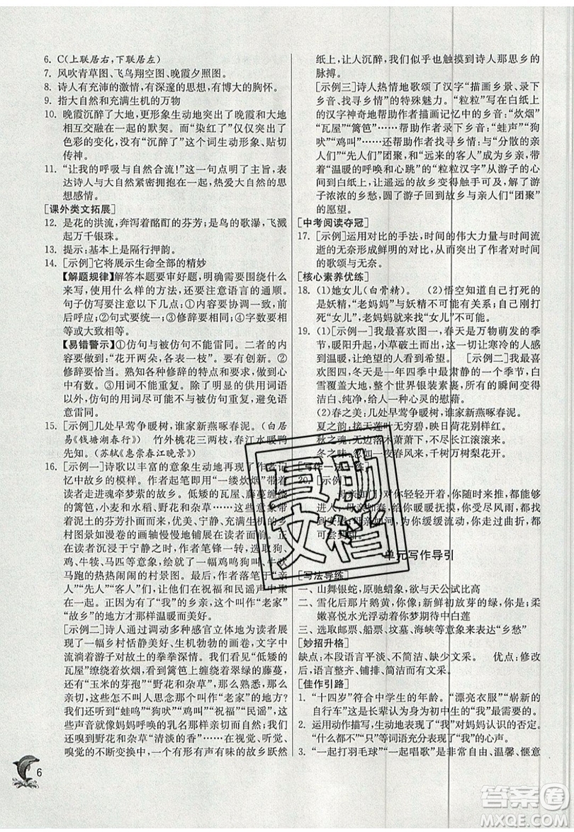 江蘇人民出版社春雨教育2019秋實(shí)驗(yàn)班提優(yōu)訓(xùn)練九年級語文上冊RMJY人教版參考答案