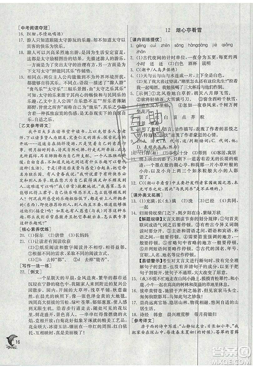 江蘇人民出版社春雨教育2019秋實(shí)驗(yàn)班提優(yōu)訓(xùn)練九年級語文上冊RMJY人教版參考答案