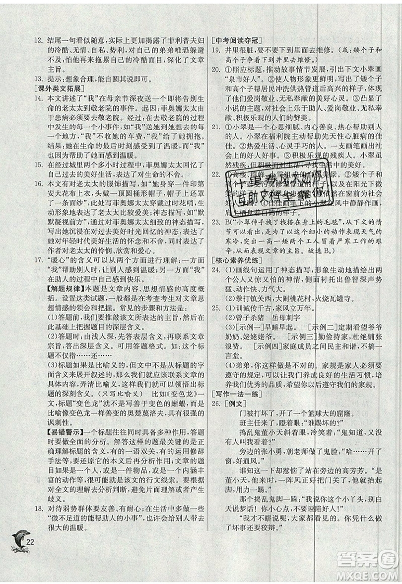 江蘇人民出版社春雨教育2019秋實(shí)驗(yàn)班提優(yōu)訓(xùn)練九年級語文上冊RMJY人教版參考答案