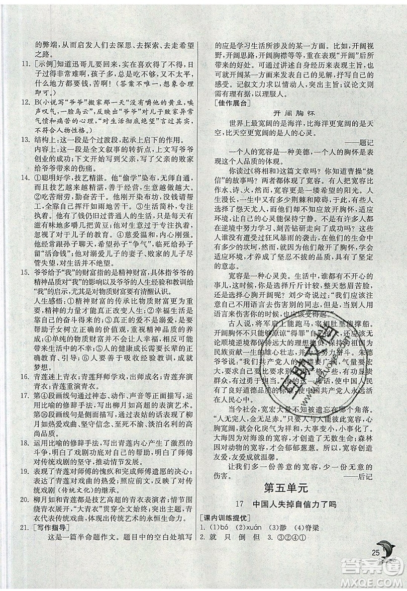 江蘇人民出版社春雨教育2019秋實(shí)驗(yàn)班提優(yōu)訓(xùn)練九年級語文上冊RMJY人教版參考答案