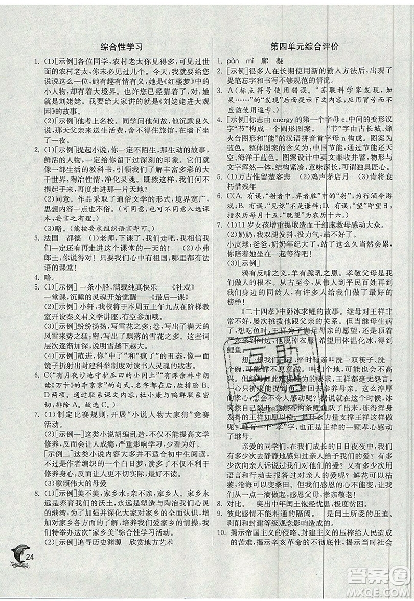 江蘇人民出版社春雨教育2019秋實(shí)驗(yàn)班提優(yōu)訓(xùn)練九年級語文上冊RMJY人教版參考答案