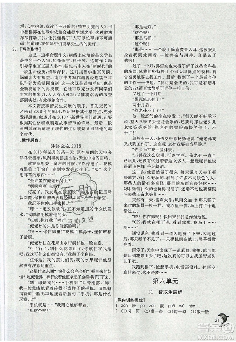 江蘇人民出版社春雨教育2019秋實(shí)驗(yàn)班提優(yōu)訓(xùn)練九年級語文上冊RMJY人教版參考答案