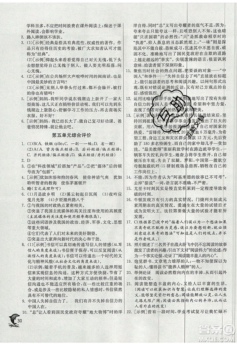 江蘇人民出版社春雨教育2019秋實(shí)驗(yàn)班提優(yōu)訓(xùn)練九年級語文上冊RMJY人教版參考答案