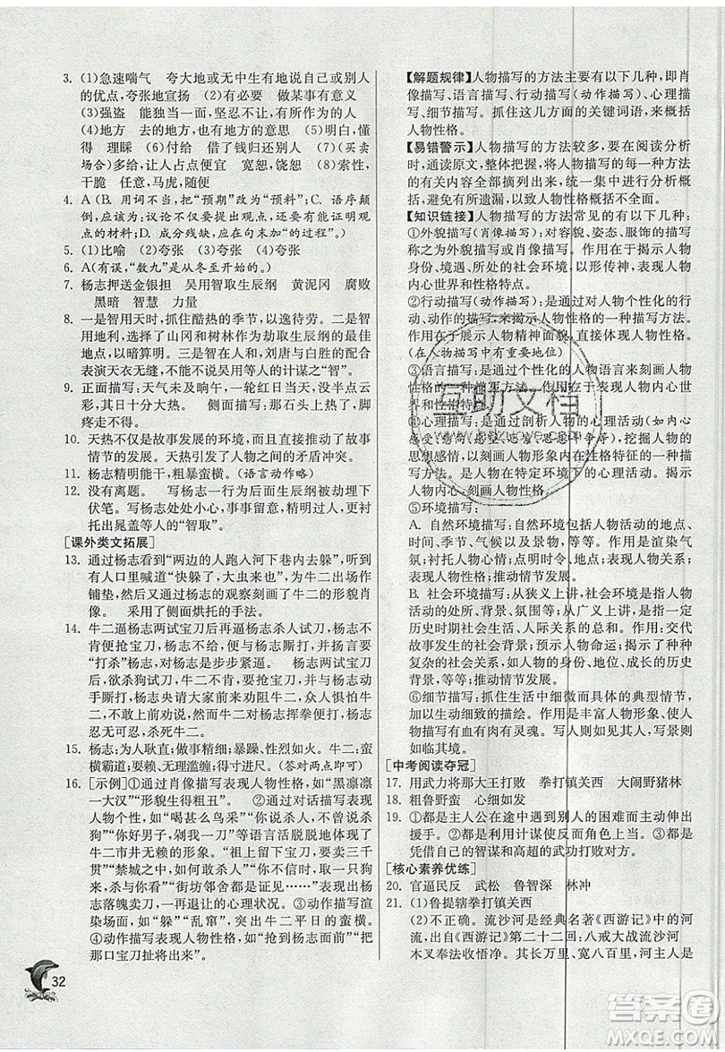 江蘇人民出版社春雨教育2019秋實(shí)驗(yàn)班提優(yōu)訓(xùn)練九年級語文上冊RMJY人教版參考答案