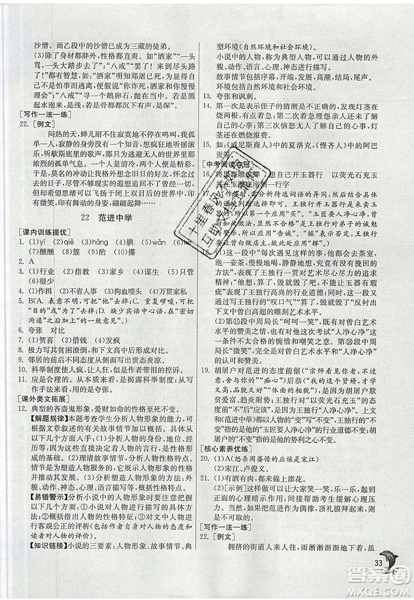 江蘇人民出版社春雨教育2019秋實(shí)驗(yàn)班提優(yōu)訓(xùn)練九年級語文上冊RMJY人教版參考答案