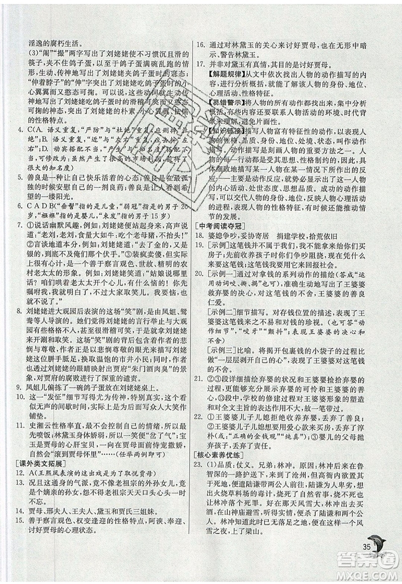 江蘇人民出版社春雨教育2019秋實(shí)驗(yàn)班提優(yōu)訓(xùn)練九年級語文上冊RMJY人教版參考答案