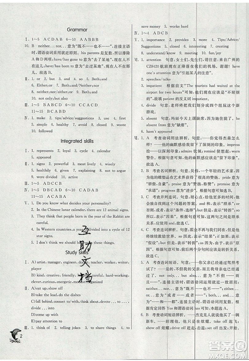 春雨教育2019秋實(shí)驗(yàn)班提優(yōu)訓(xùn)練九年級(jí)英語上冊YL譯林版參考答案