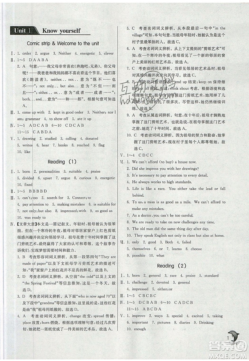 春雨教育2019秋實(shí)驗(yàn)班提優(yōu)訓(xùn)練九年級(jí)英語上冊YL譯林版參考答案