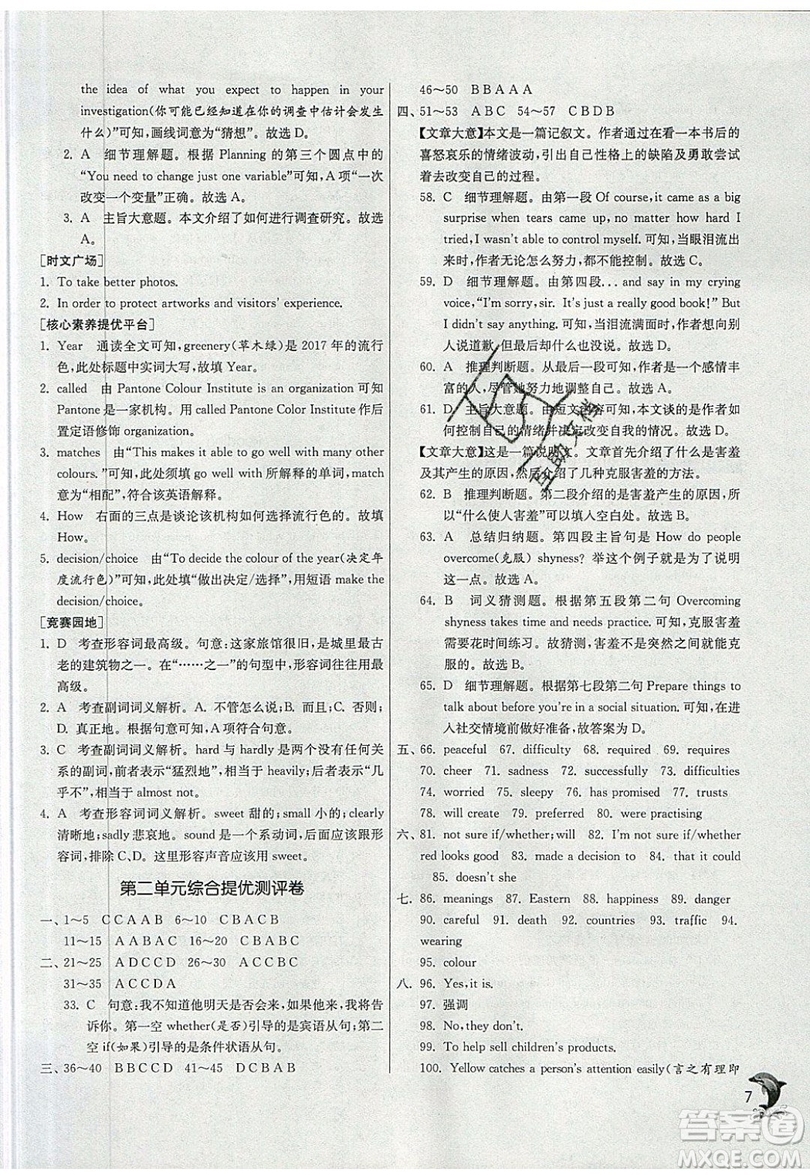 春雨教育2019秋實(shí)驗(yàn)班提優(yōu)訓(xùn)練九年級(jí)英語上冊YL譯林版參考答案