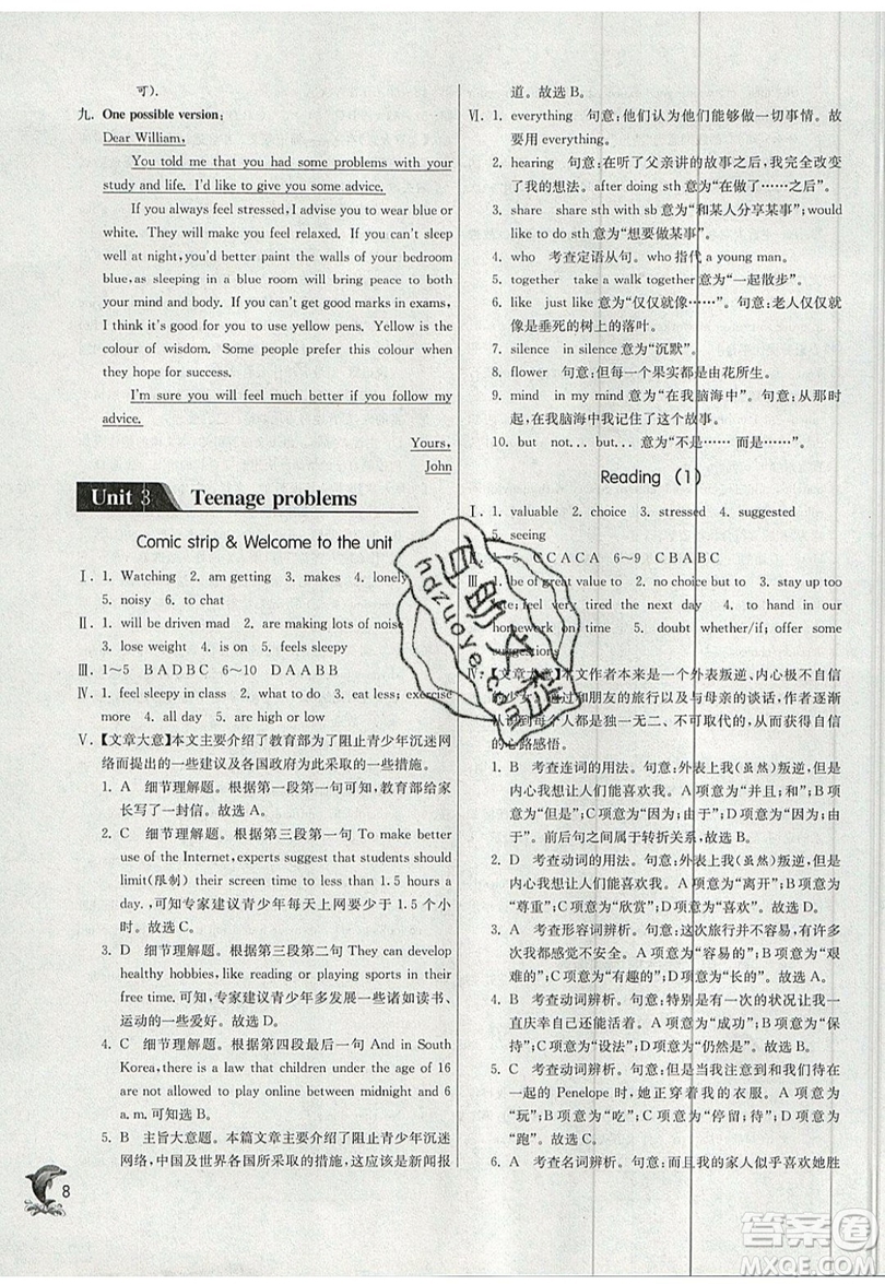 春雨教育2019秋實(shí)驗(yàn)班提優(yōu)訓(xùn)練九年級(jí)英語上冊YL譯林版參考答案