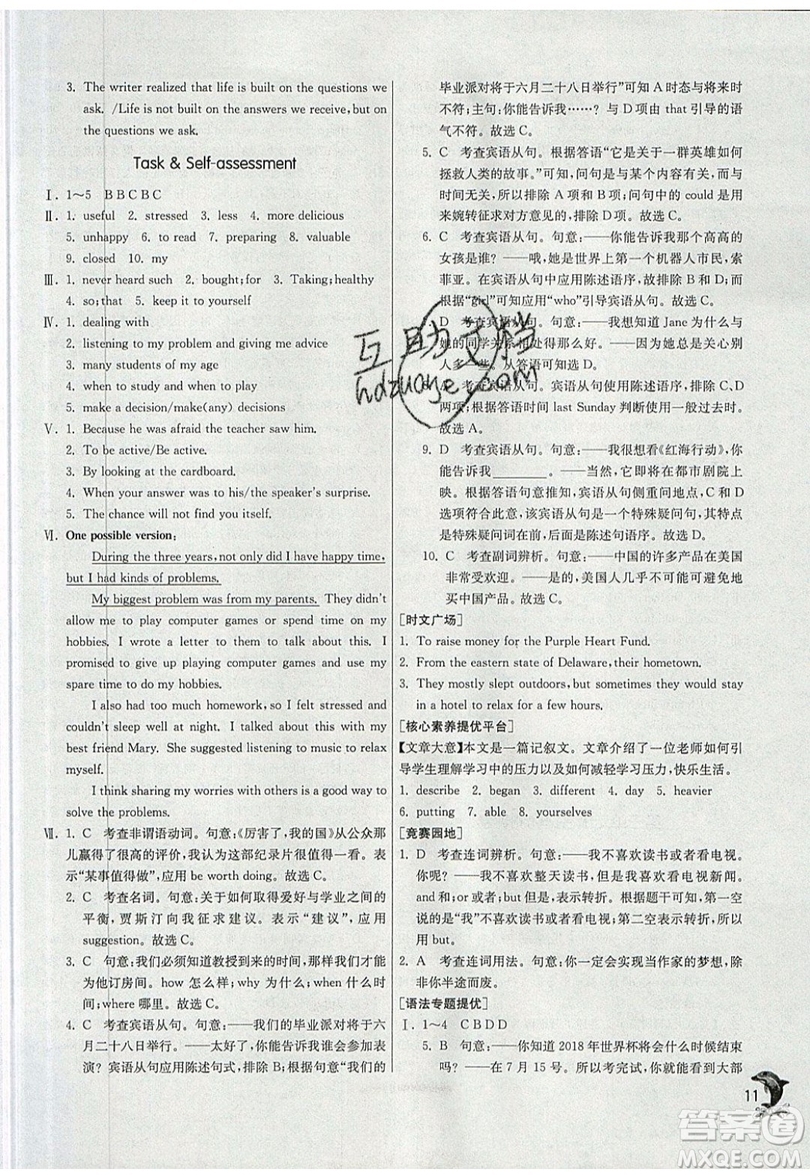 春雨教育2019秋實(shí)驗(yàn)班提優(yōu)訓(xùn)練九年級(jí)英語上冊YL譯林版參考答案