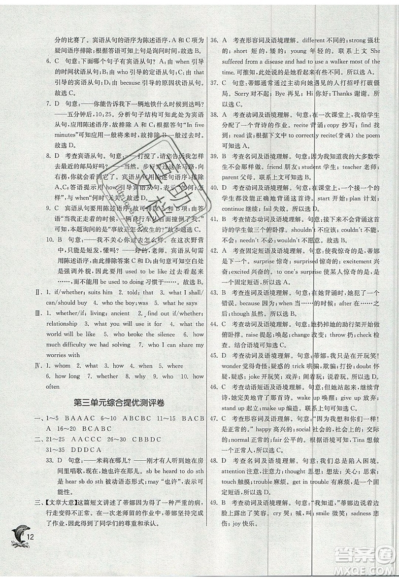 春雨教育2019秋實(shí)驗(yàn)班提優(yōu)訓(xùn)練九年級(jí)英語上冊YL譯林版參考答案