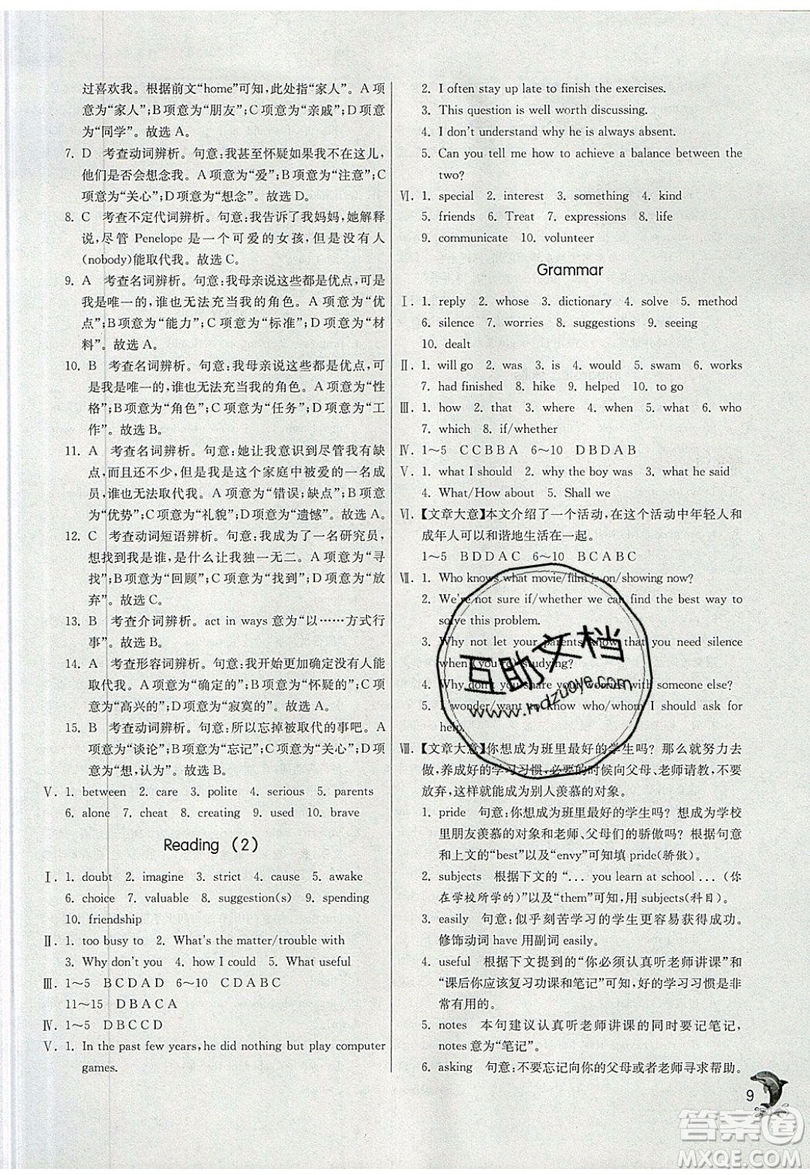 春雨教育2019秋實(shí)驗(yàn)班提優(yōu)訓(xùn)練九年級(jí)英語上冊YL譯林版參考答案