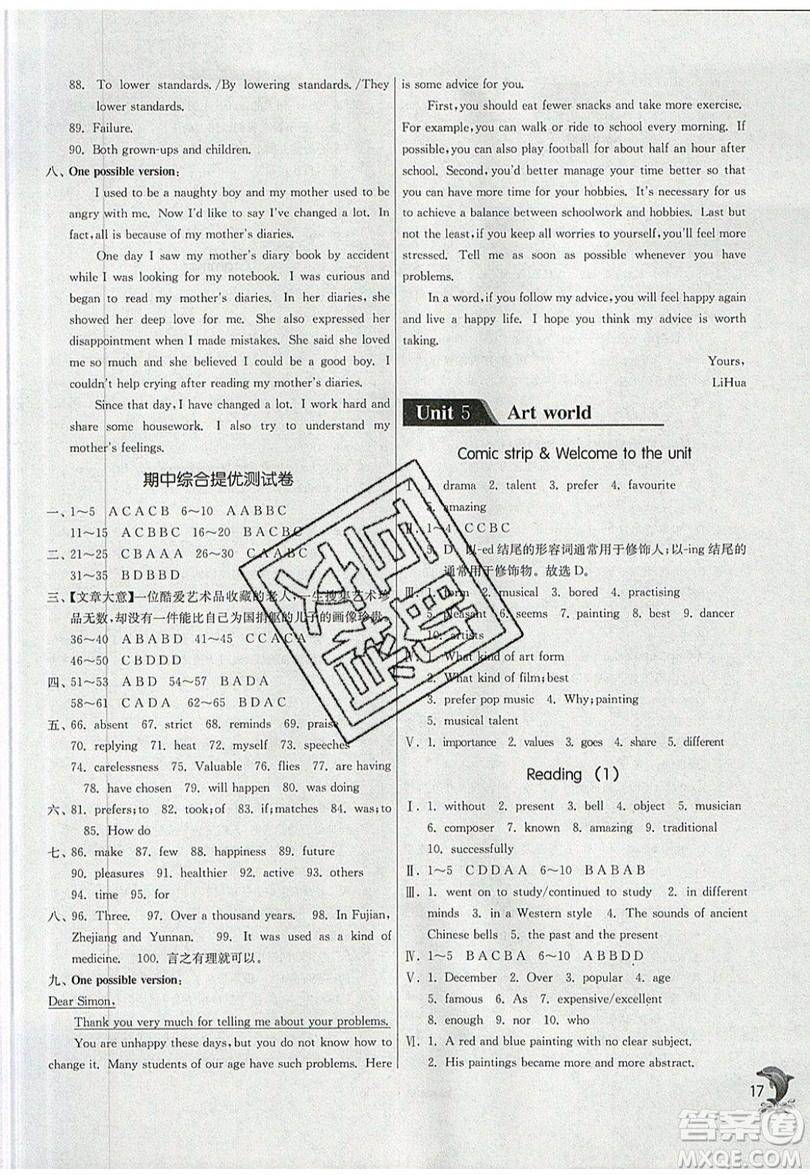 春雨教育2019秋實(shí)驗(yàn)班提優(yōu)訓(xùn)練九年級(jí)英語上冊YL譯林版參考答案