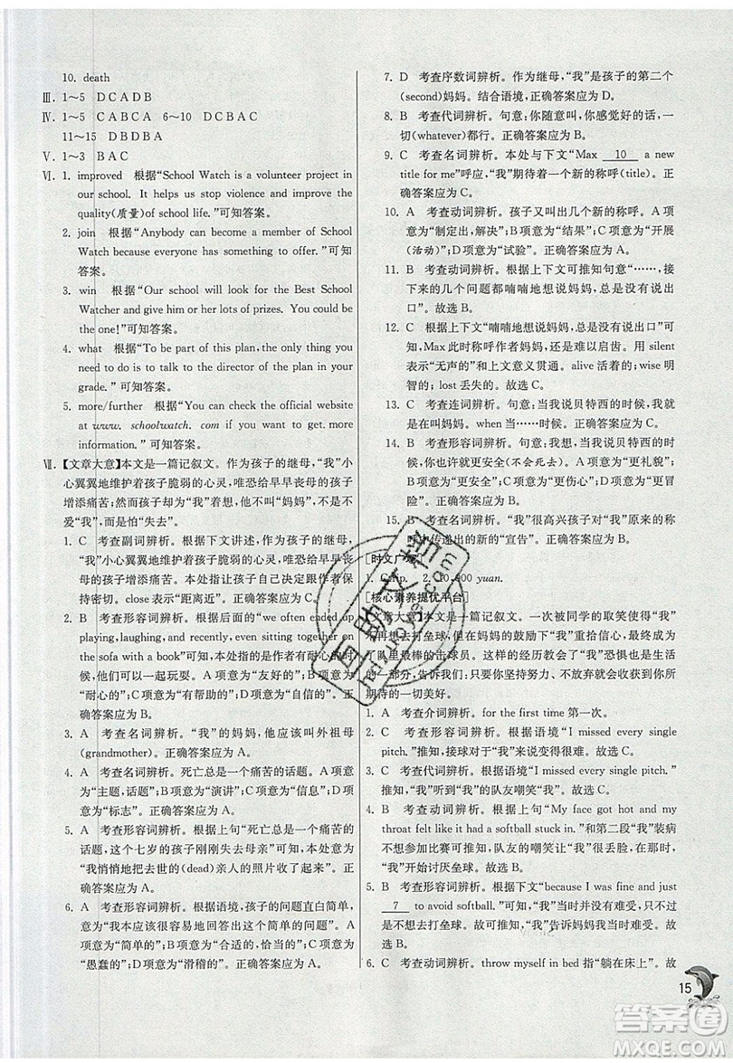 春雨教育2019秋實(shí)驗(yàn)班提優(yōu)訓(xùn)練九年級(jí)英語上冊YL譯林版參考答案