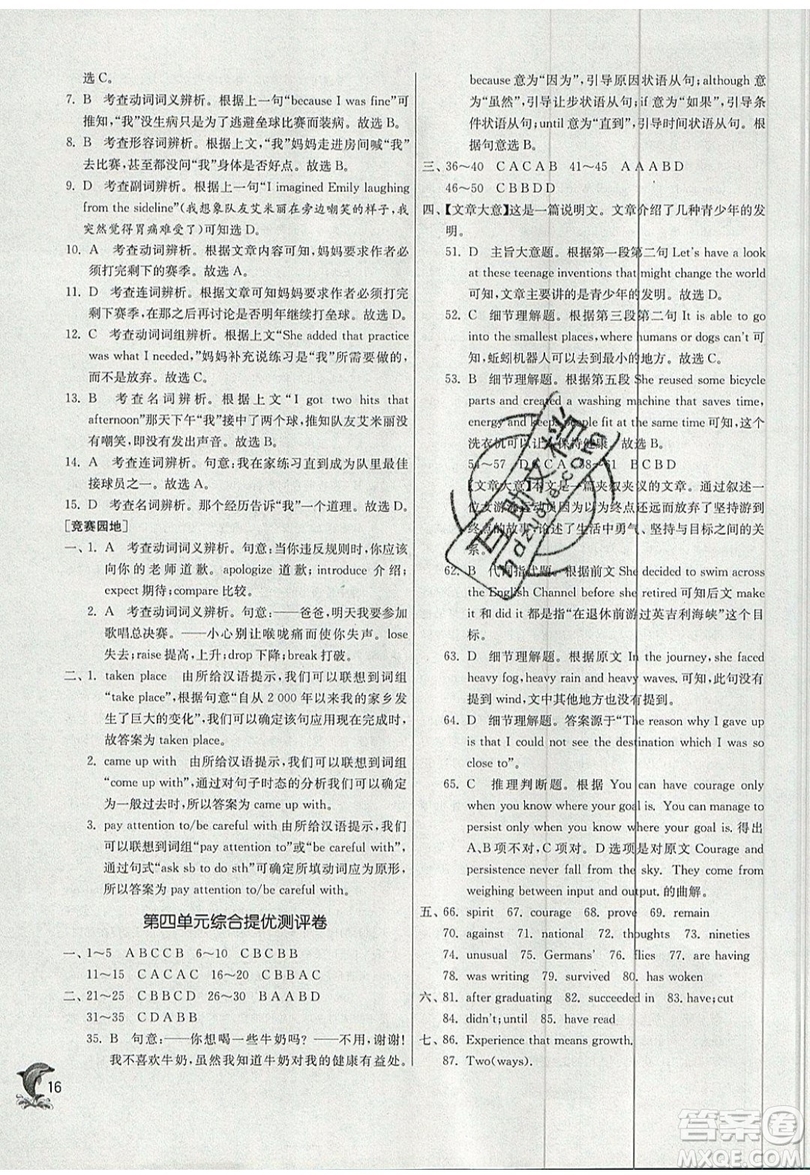 春雨教育2019秋實(shí)驗(yàn)班提優(yōu)訓(xùn)練九年級(jí)英語上冊YL譯林版參考答案