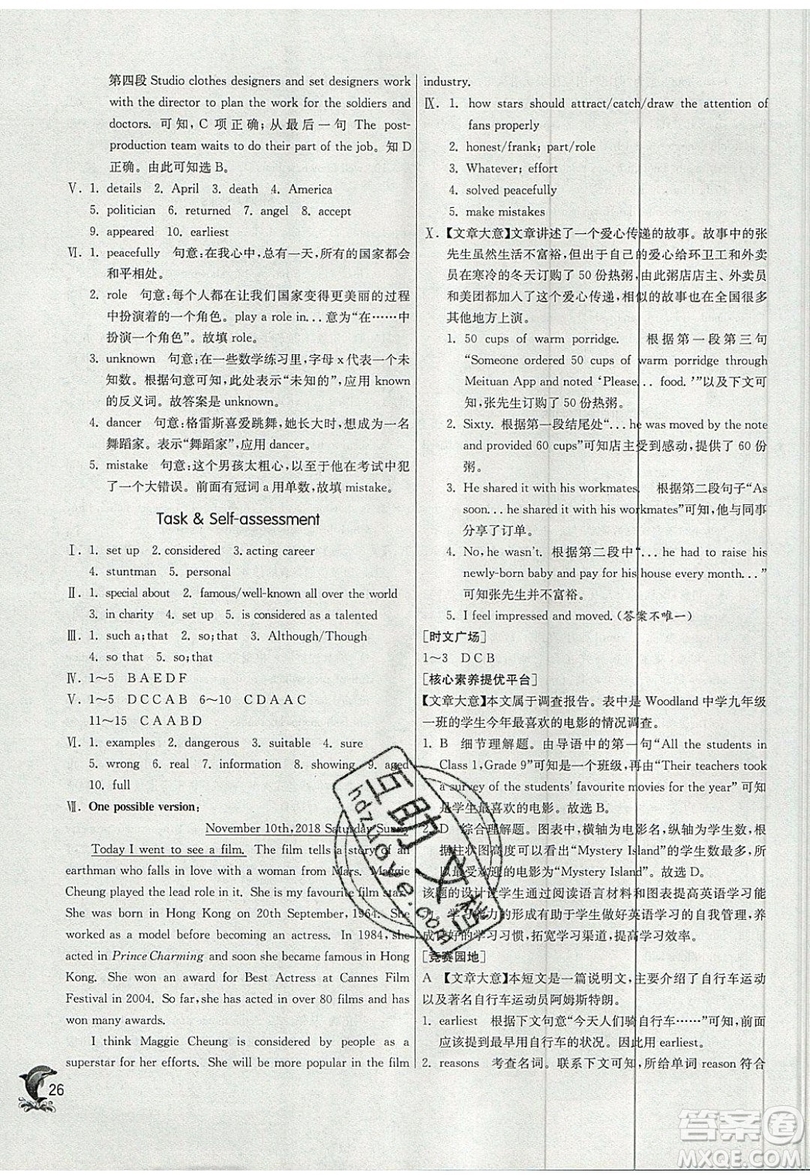 春雨教育2019秋實(shí)驗(yàn)班提優(yōu)訓(xùn)練九年級(jí)英語上冊YL譯林版參考答案