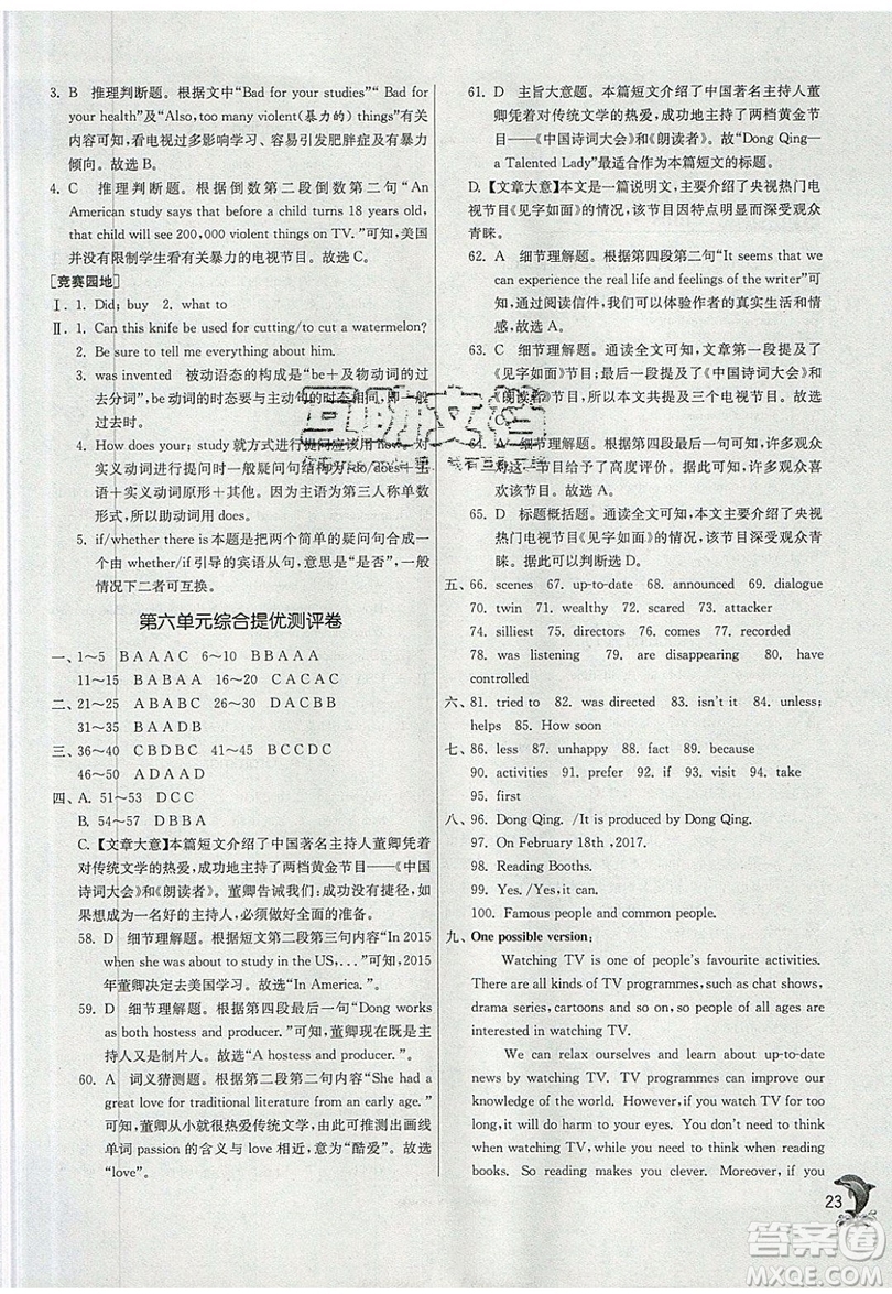 春雨教育2019秋實(shí)驗(yàn)班提優(yōu)訓(xùn)練九年級(jí)英語上冊YL譯林版參考答案