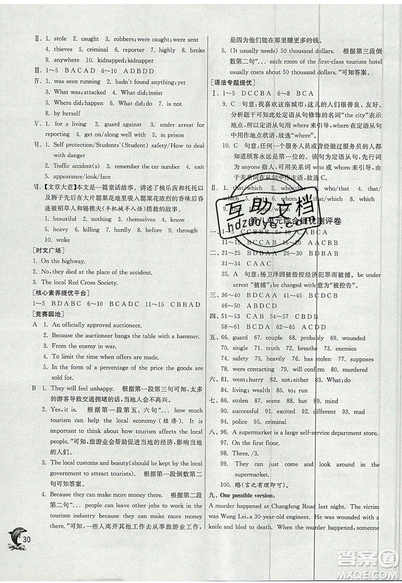 春雨教育2019秋實(shí)驗(yàn)班提優(yōu)訓(xùn)練九年級(jí)英語上冊YL譯林版參考答案
