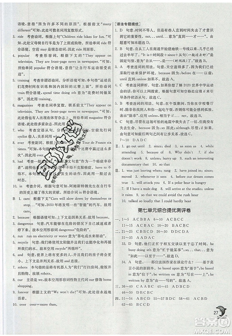 春雨教育2019秋實(shí)驗(yàn)班提優(yōu)訓(xùn)練九年級(jí)英語上冊YL譯林版參考答案