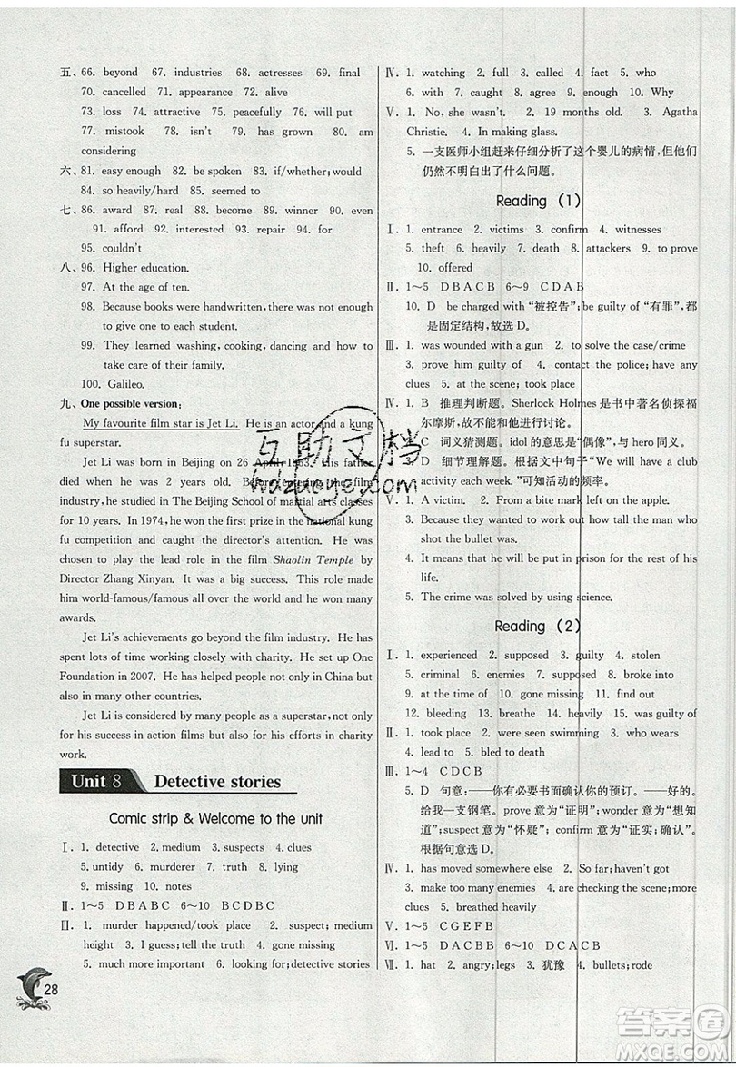 春雨教育2019秋實(shí)驗(yàn)班提優(yōu)訓(xùn)練九年級(jí)英語上冊YL譯林版參考答案