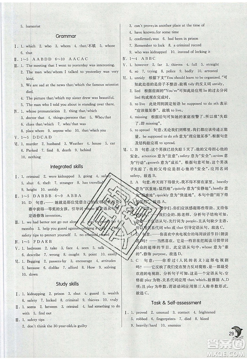 春雨教育2019秋實(shí)驗(yàn)班提優(yōu)訓(xùn)練九年級(jí)英語上冊YL譯林版參考答案